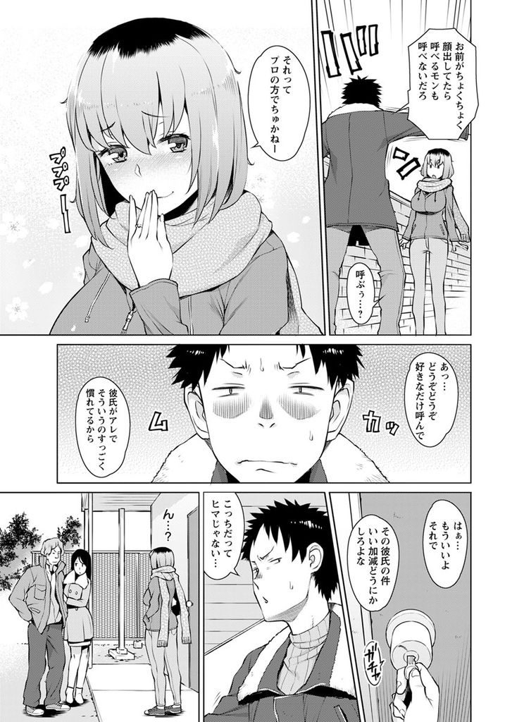 【エロ漫画】(2/2話)一度Hして以来適当な口実を作って隣人とHする関係を続ける巨乳娘…彼氏との関係を断ち切り隣人に名前を呼ばれながら激しい中出しセックス【竜太:先約指輪 その後】