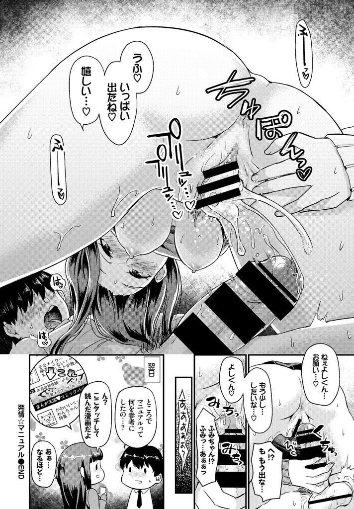 【エロ漫画】初体験で失敗した彼氏を励ますためにいろいろと調べる巨乳のJK...過激なプレイを参考にして淫乱に目覚めて激しい中出しセックス【篠岡ほまれ:発情☆マニュアル】