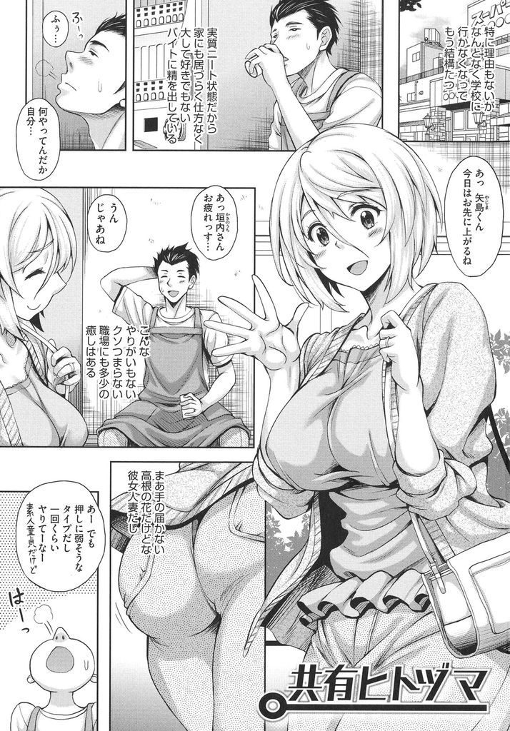 【エロ漫画】浮気現場を見られ黙ってもらおうと何度も抱かれる巨乳の人妻…職場の男たちと関係を持つ彼女と二穴同時の乱交中出しセックス【久水あるた:共有ヒトヅマ】