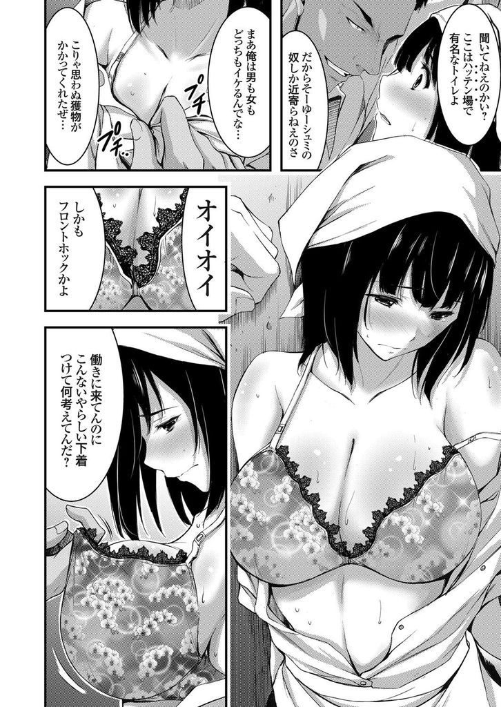 【エロ漫画】ハッテン場と知らず罠に嵌って襲われる巨乳の人妻...脅されて仕方なくチンコをしゃぶり何度も中出しセックス【山本やみー:狩られた若妻 -駅のトイレで寝取られ情事-】