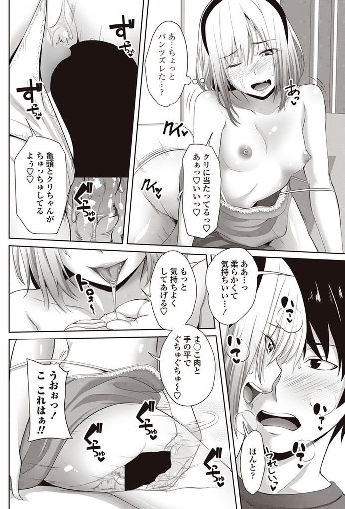 【エロ漫画】(2/4話)長女とのHを知って代わりにヤろうとする貧乳の三女…クンニで潮を吹かせ69で舐め合い何度も中出しセックス【アーセナル:お兄ちゃんシェアリング 第二話】