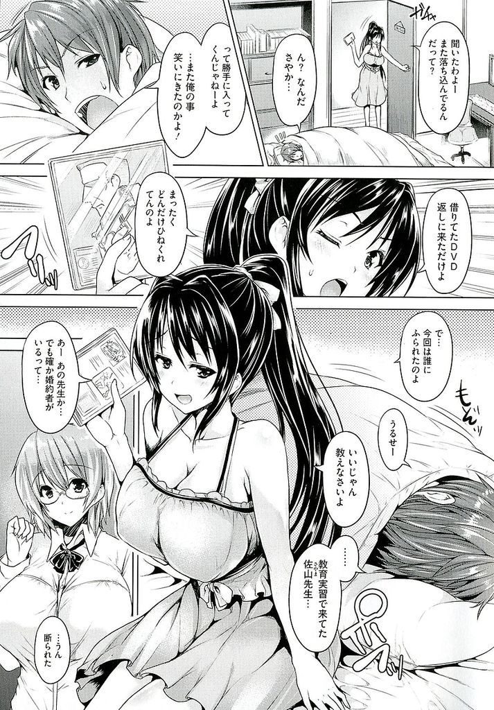 【エロ漫画】(1/4話)失恋して落ち込んだ幼馴染をおっぱいで慰める巨乳娘…胸を揉むだけのはずが強がりつつもマンコを濡らす彼女と激しい中出しセックス【ごばん:Love square panic 第1話】