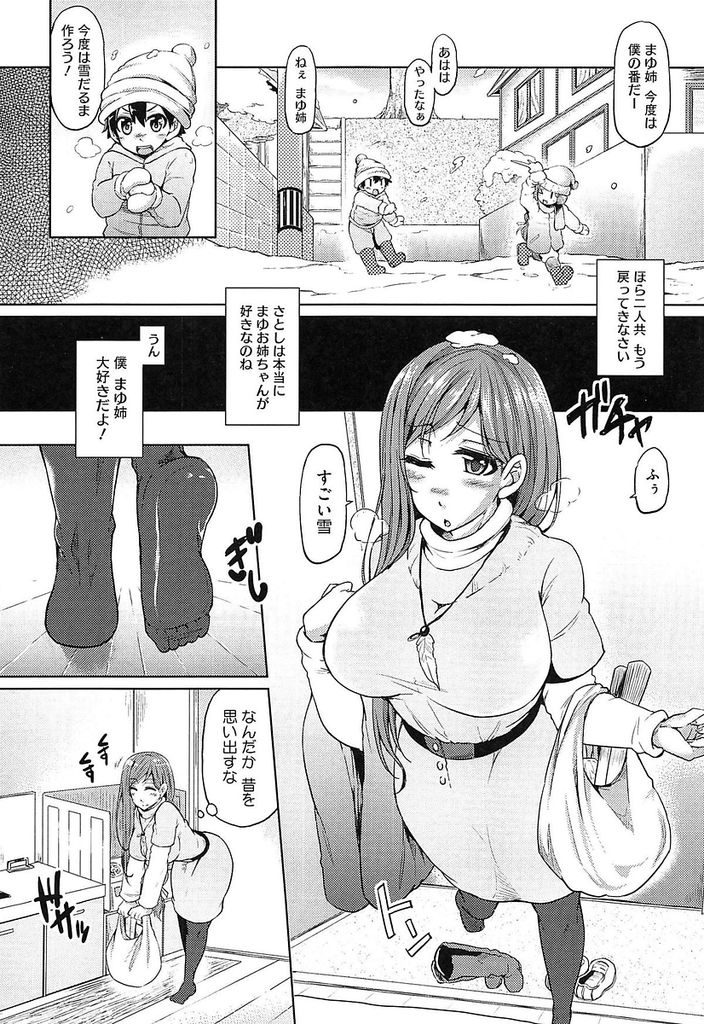 【エロ漫画】(1/3話)結婚間近で弟のような男の子に告白される巨乳娘…誰にも渡したくないと彼に襲われNTR中出しセックス【綾枷ちよこ:Secret Love】