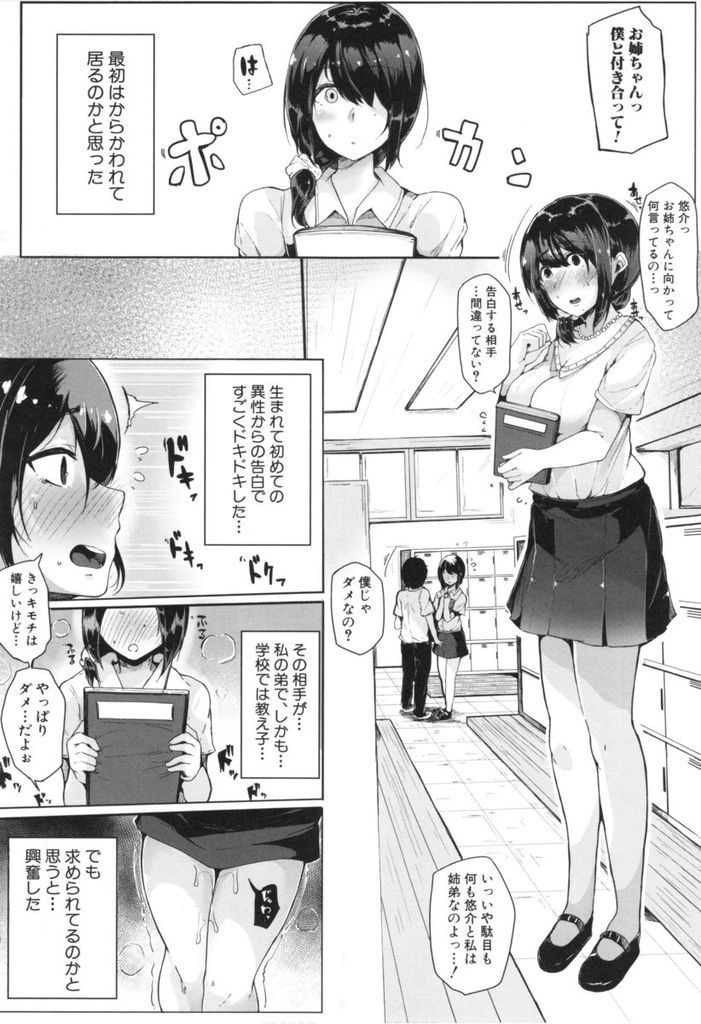 【エロ漫画】教え子でもある弟に告白され興奮してしまう巨乳の女教師…フェラして精液を飲み勢いで挿入し弟と激しい中出しセックス【桜湯ハル:生徒とシたい教師ってヘンですか？】