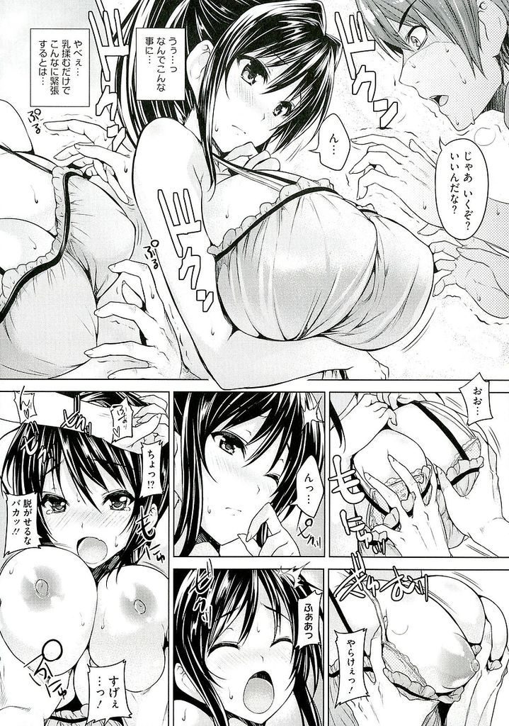 【エロ漫画】(1/4話)失恋して落ち込んだ幼馴染をおっぱいで慰める巨乳娘…胸を揉むだけのはずが強がりつつもマンコを濡らす彼女と激しい中出しセックス【ごばん:Love square panic 第1話】