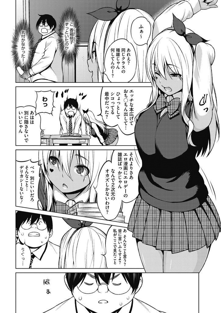 【エロ漫画】二次元好きのクラスメイトに目の前でオナニーさせる巨乳の黒ギャル…彼の事を落とそうと誘惑が始まり我慢できるはずもなく中出しセックス【蛹虎次郎:香箱桃子の誘惑】