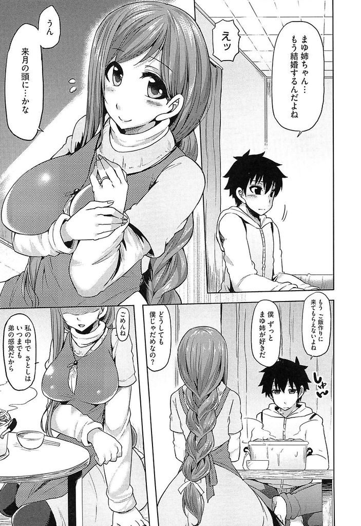 【エロ漫画】(1/3話)結婚間近で弟のような男の子に告白される巨乳娘…誰にも渡したくないと彼に襲われNTR中出しセックス【綾枷ちよこ:Secret Love】