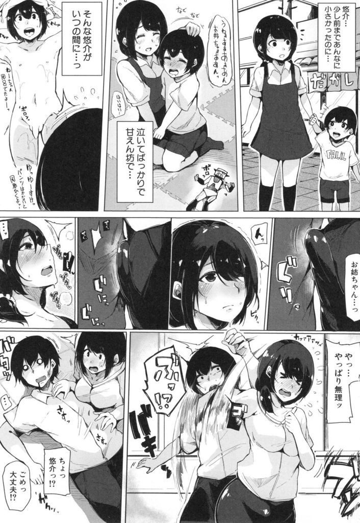 【エロ漫画】教え子でもある弟に告白され興奮してしまう巨乳の女教師…フェラして精液を飲み勢いで挿入し弟と激しい中出しセックス【桜湯ハル:生徒とシたい教師ってヘンですか？】