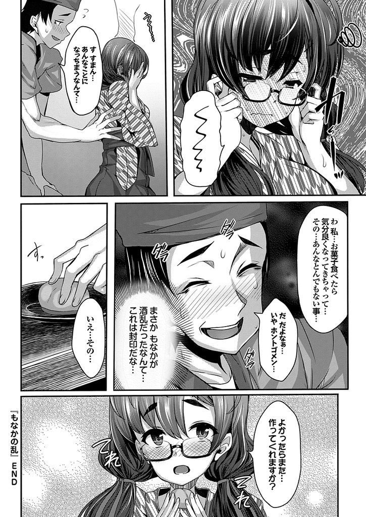 【エロ漫画】店長に酒が仕込まれた菓子を食べさせられHになる巨乳メガネ娘…いきなりチンコをしゃぶられ酒乱な彼女と激しい中出しセックス【しおこんぶ:もなかの乱】