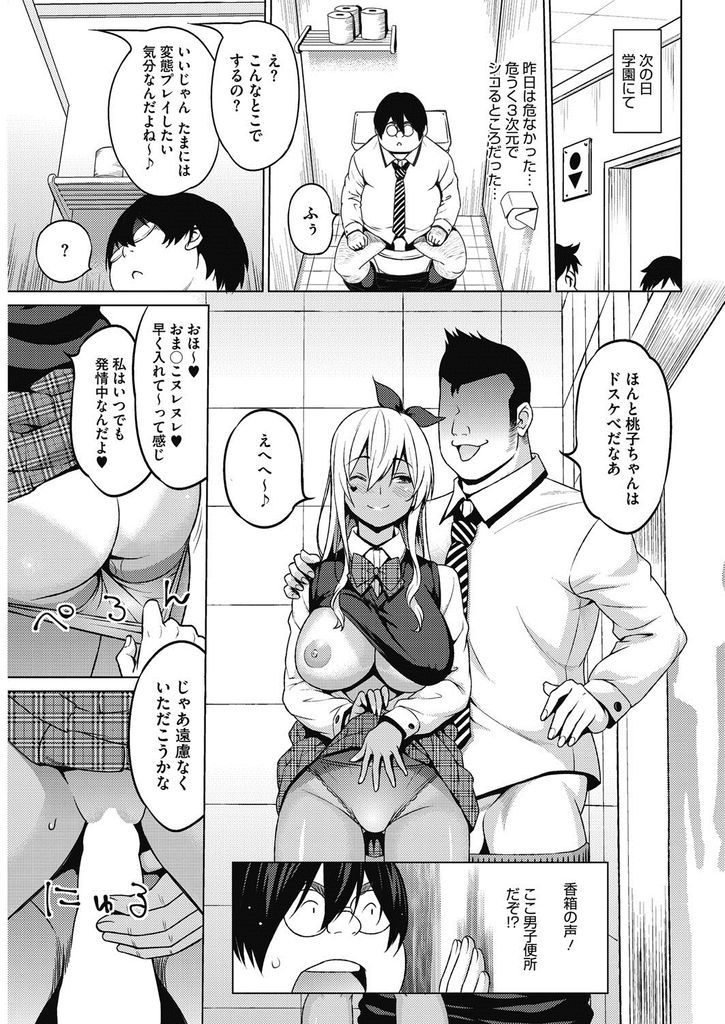 【エロ漫画】二次元好きのクラスメイトに目の前でオナニーさせる巨乳の黒ギャル…彼の事を落とそうと誘惑が始まり我慢できるはずもなく中出しセックス【蛹虎次郎:香箱桃子の誘惑】