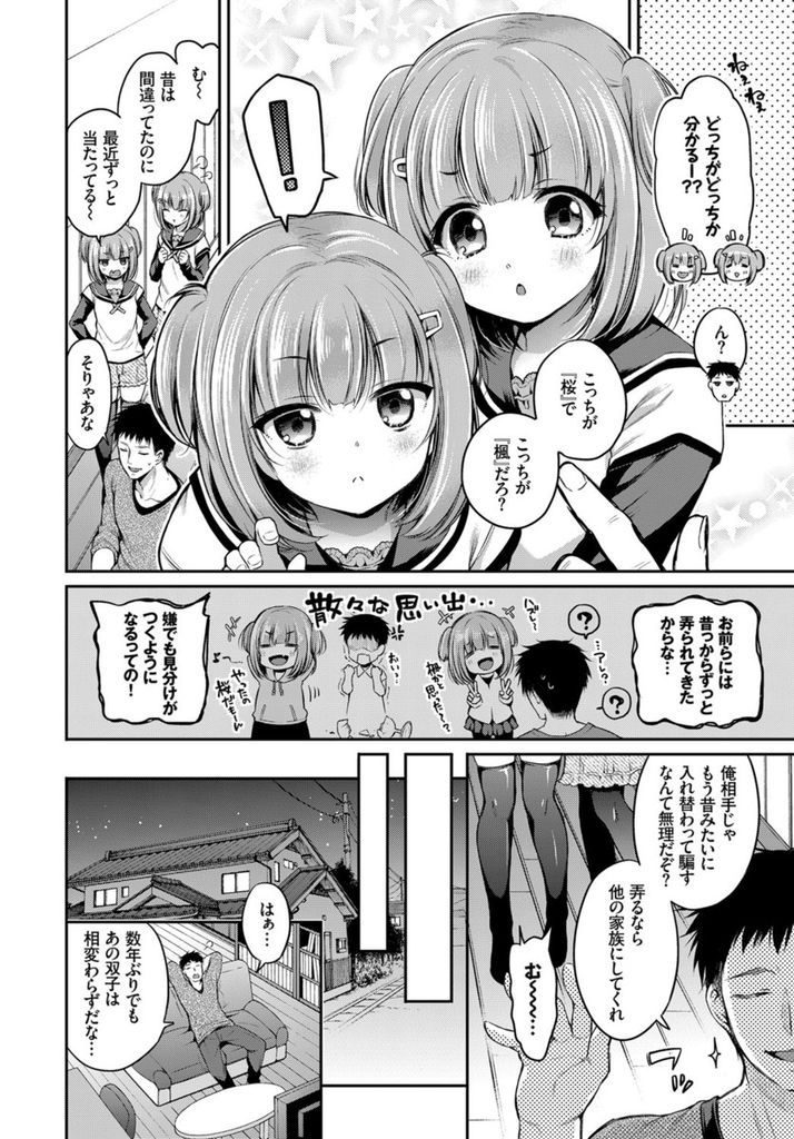 【エロ漫画】久しぶりに家に来たイタズラ好きな貧乳な双子の従姉妹...身体を舐め回されザーメンをぶっかけ3P中出しセックス【ささちん:とらぶる♡ついんず】