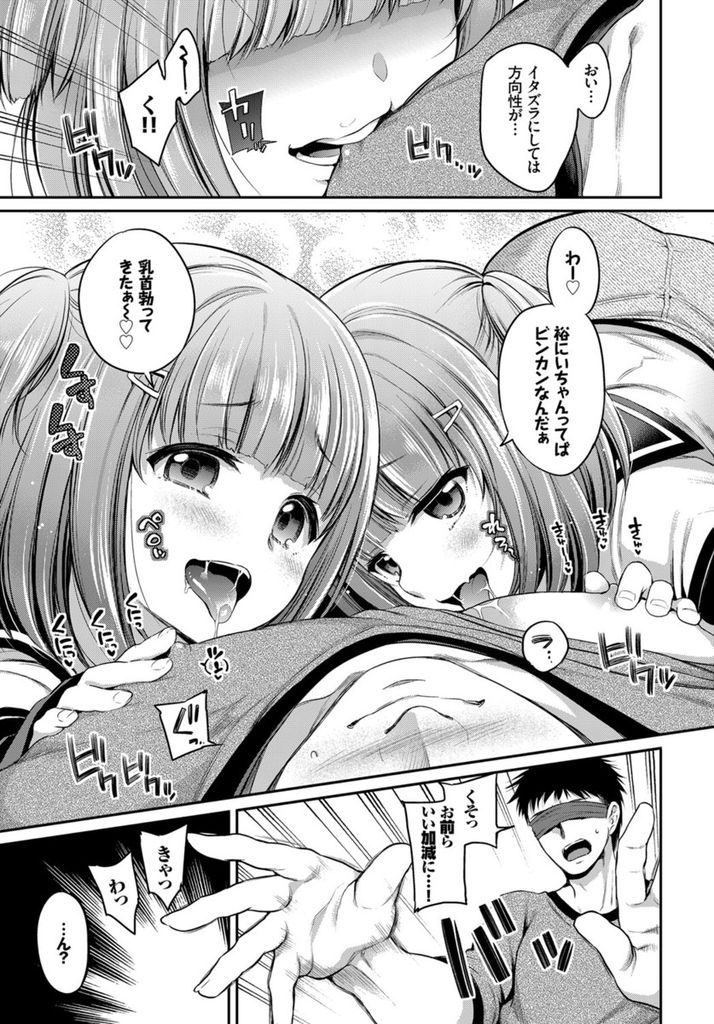 【エロ漫画】久しぶりに家に来たイタズラ好きな貧乳な双子の従姉妹...身体を舐め回されザーメンをぶっかけ3P中出しセックス【ささちん:とらぶる♡ついんず】