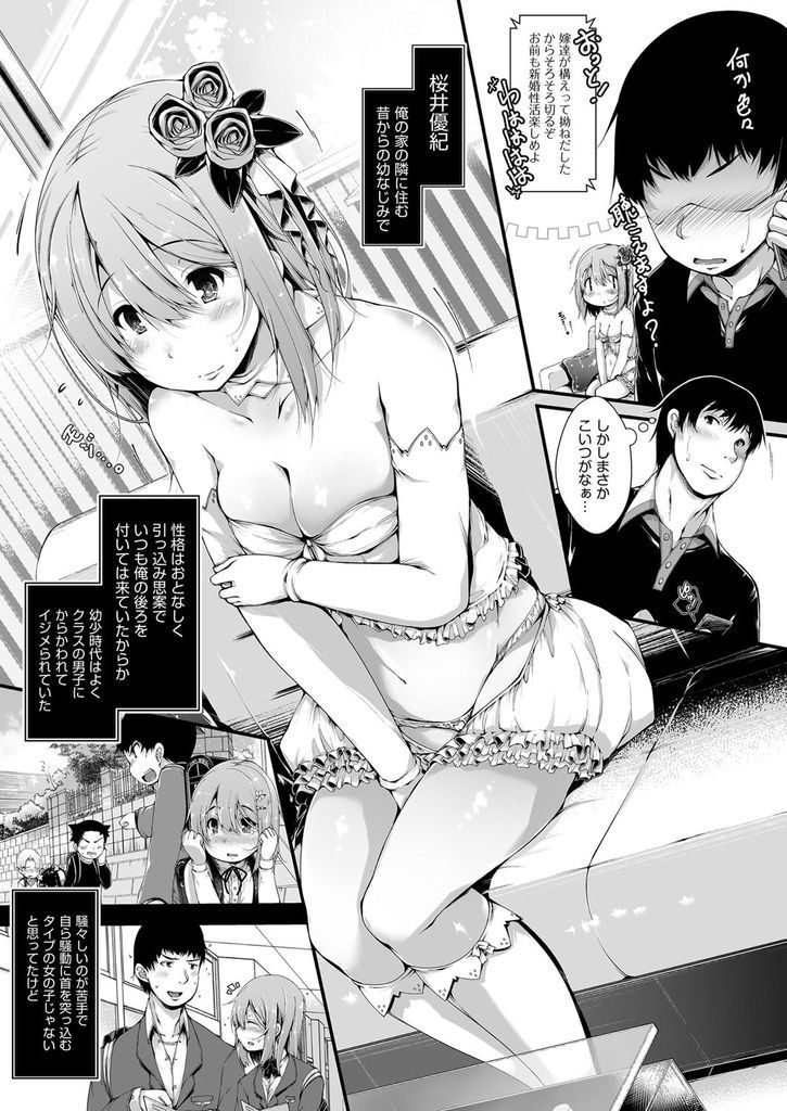 【エロ漫画】変な手紙が届いて突然嫁になった隣に住む巨乳の幼馴染...改めて告白し愛撫で気持ち良くなって自ら求める彼女と激しい中出しセックス【音々かなた:K.O.K.Oから始まる新婚性活】