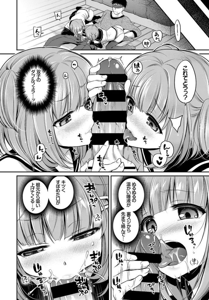 【エロ漫画】久しぶりに家に来たイタズラ好きな貧乳な双子の従姉妹...身体を舐め回されザーメンをぶっかけ3P中出しセックス【ささちん:とらぶる♡ついんず】