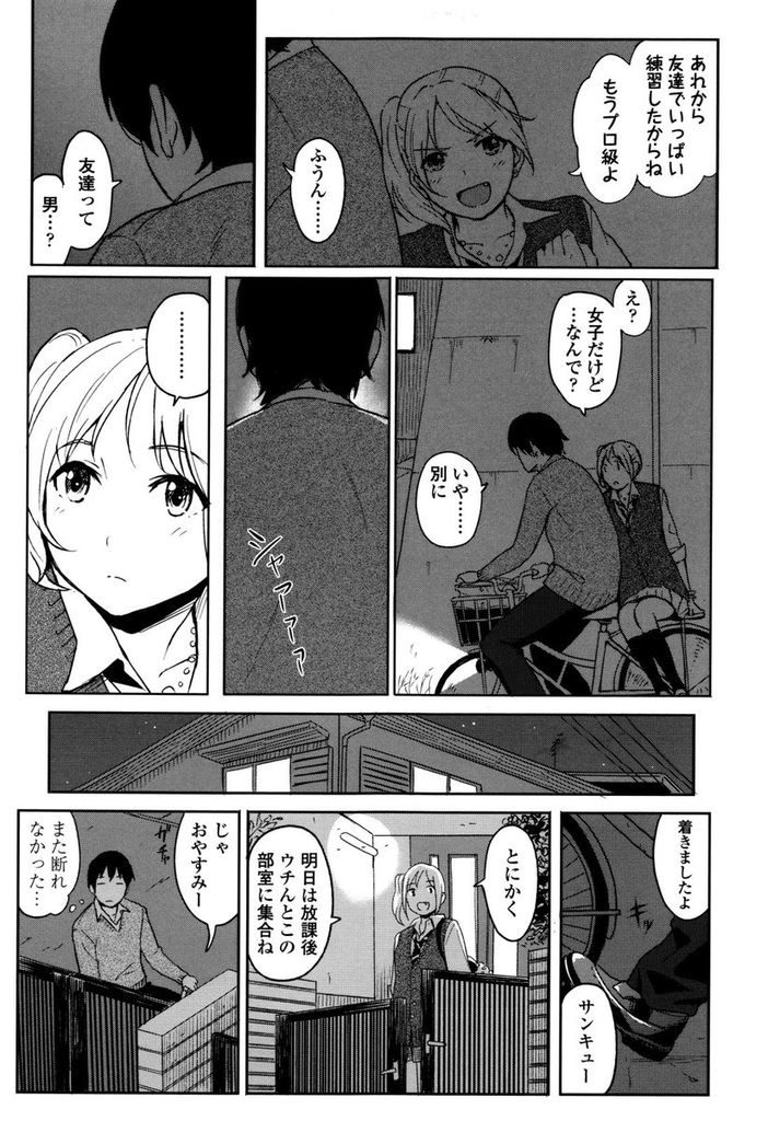 【エロ漫画】髪を切ったお礼にチンコをしゃぶりたがるJKの先輩…マンコを舐められ可愛い声を出して潮を吹き何度も中出しセックス【柴崎ショージ:ずっと傍に】