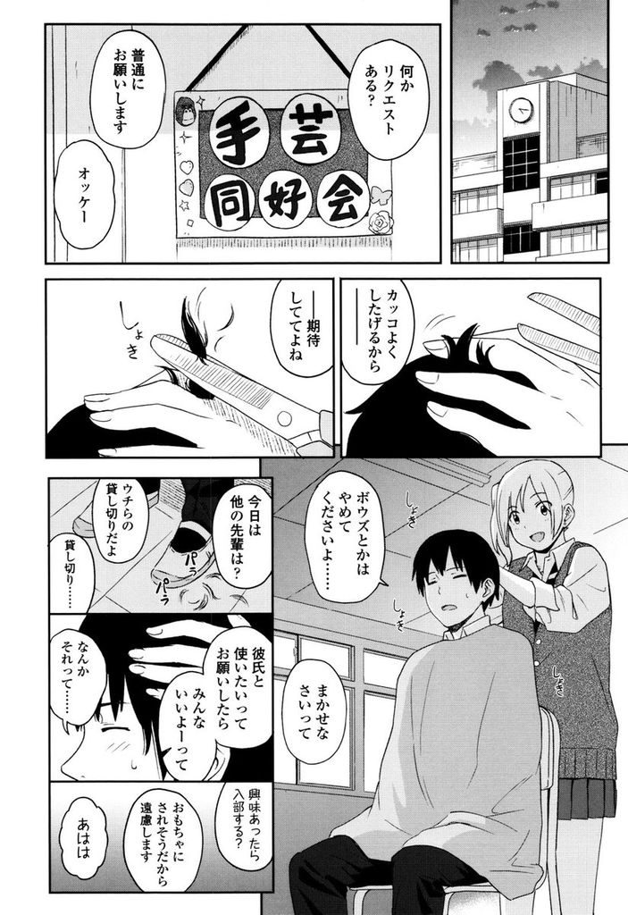 【エロ漫画】髪を切ったお礼にチンコをしゃぶりたがるJKの先輩…マンコを舐められ可愛い声を出して潮を吹き何度も中出しセックス【柴崎ショージ:ずっと傍に】