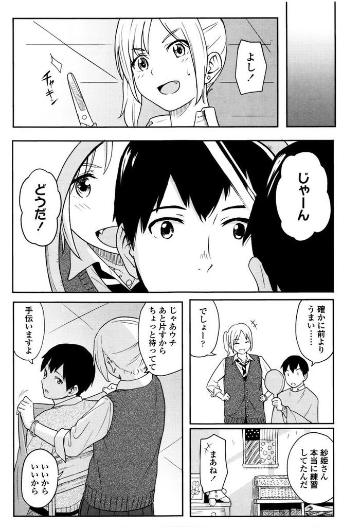 【エロ漫画】髪を切ったお礼にチンコをしゃぶりたがるJKの先輩…マンコを舐められ可愛い声を出して潮を吹き何度も中出しセックス【柴崎ショージ:ずっと傍に】