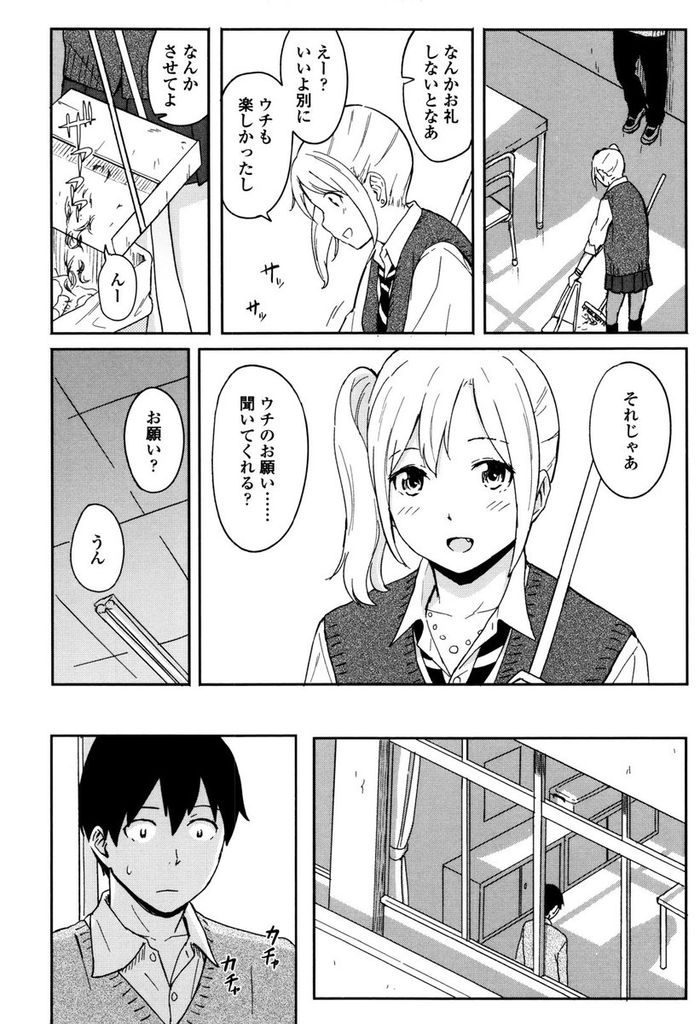 【エロ漫画】髪を切ったお礼にチンコをしゃぶりたがるJKの先輩…マンコを舐められ可愛い声を出して潮を吹き何度も中出しセックス【柴崎ショージ:ずっと傍に】