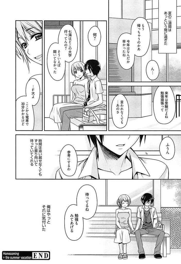 【エロ漫画】帰省する度に綺麗になっていく年上の幼馴染…水着姿で誘ってくる彼女とお互い初めてのセックスで一緒に絶頂【鈴玉レンリ:Homecoming ＊ the summer vacation】