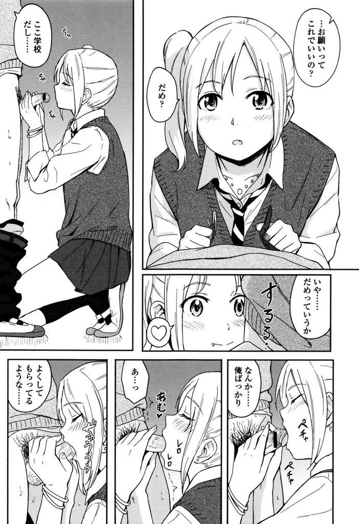 【エロ漫画】髪を切ったお礼にチンコをしゃぶりたがるJKの先輩…マンコを舐められ可愛い声を出して潮を吹き何度も中出しセックス【柴崎ショージ:ずっと傍に】