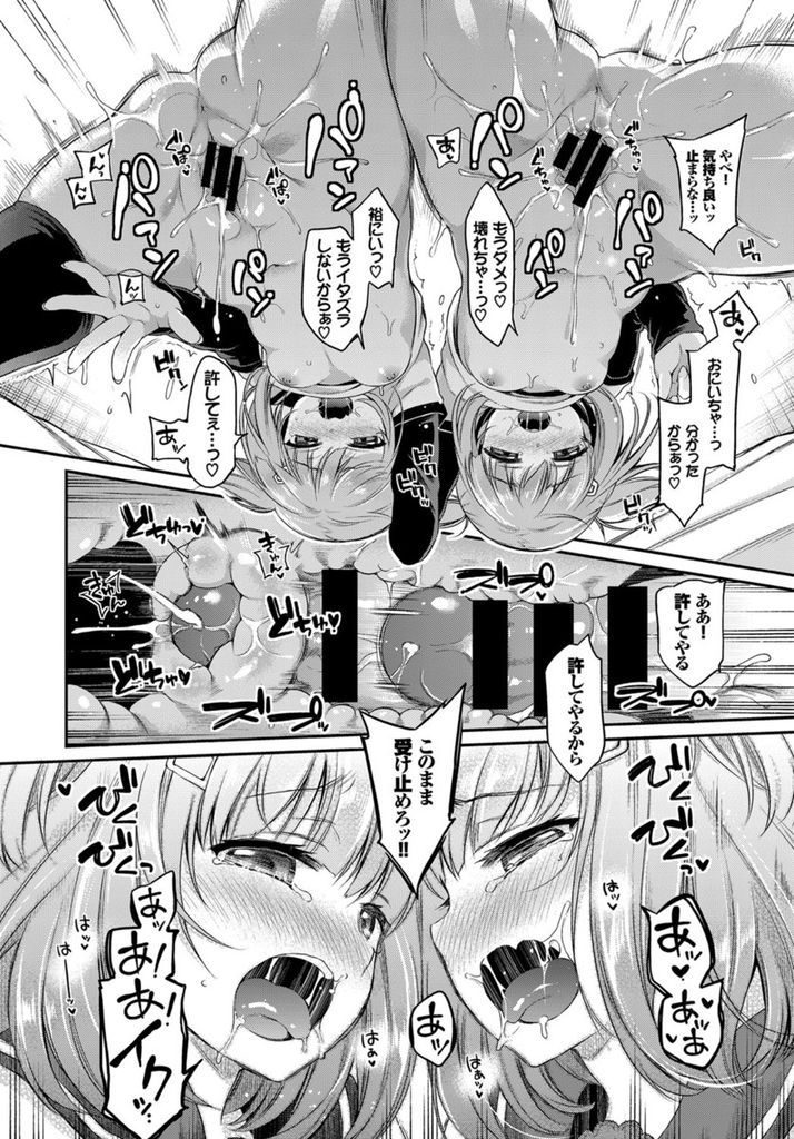 【エロ漫画】久しぶりに家に来たイタズラ好きな貧乳な双子の従姉妹...身体を舐め回されザーメンをぶっかけ3P中出しセックス【ささちん:とらぶる♡ついんず】