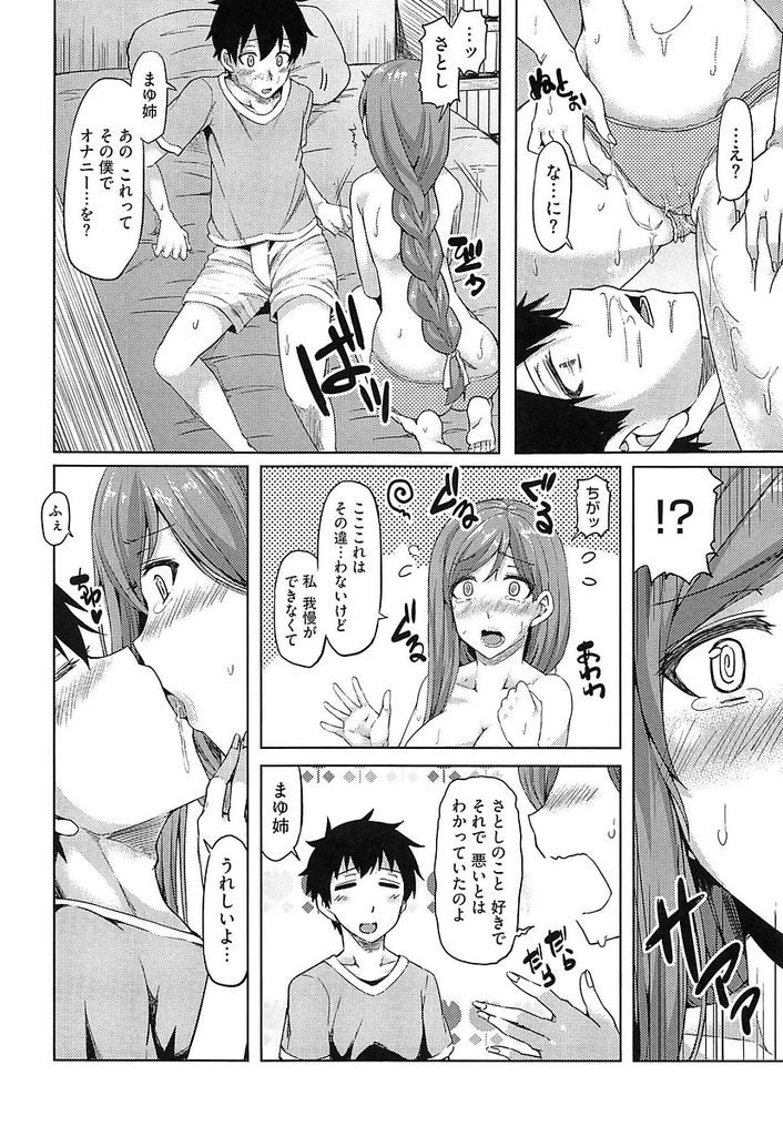 【エロ漫画】(3/3話)弟のような男の子の寝顔を見ながらオナニーする巨乳娘…潮吹きで彼を起こしてしまい69で舐め合って激しい中出しセックス【綾枷ちよこ:Secret Love ～やっぱり君が好き～】