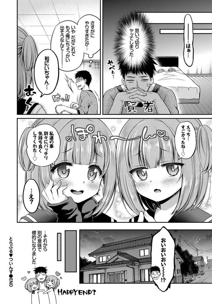 【エロ漫画】久しぶりに家に来たイタズラ好きな貧乳な双子の従姉妹...身体を舐め回されザーメンをぶっかけ3P中出しセックス【ささちん:とらぶる♡ついんず】