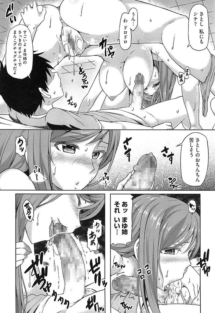 【エロ漫画】(3/3話)弟のような男の子の寝顔を見ながらオナニーする巨乳娘…潮吹きで彼を起こしてしまい69で舐め合って激しい中出しセックス【綾枷ちよこ:Secret Love ～やっぱり君が好き～】