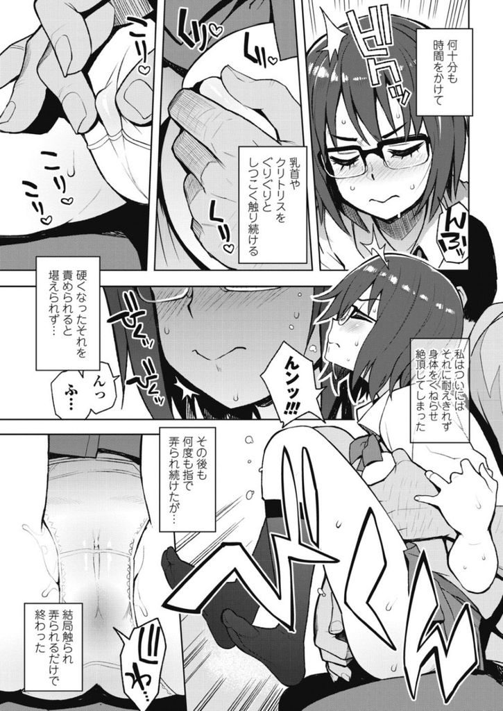 【エロ漫画】退屈な日々に刺激が欲しくて援助交際に手を出す巨乳メガネのJK…おじさんとの変わったプレイに興奮し普通のセックスより先に中出しアナルセックス【たまごろー:私が欲しかったもの】