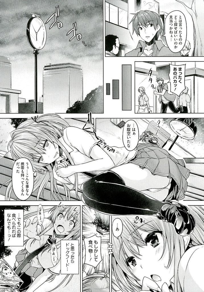 【エロ漫画】(3/4話)兄と姉がセックスしてる所見てしまい家出する巨乳の妹…素直にならない彼女に優しく接し公園でいちゃラブ中出しセックス【ごばん:Love square panic 第3話】