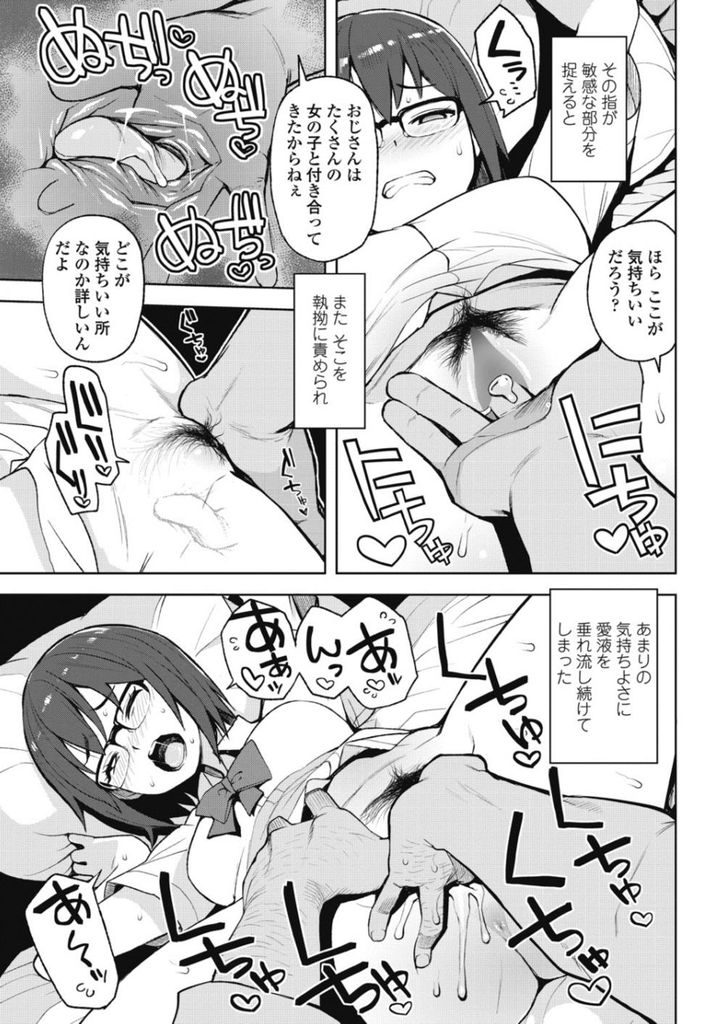 【エロ漫画】退屈な日々に刺激が欲しくて援助交際に手を出す巨乳メガネのJK…おじさんとの変わったプレイに興奮し普通のセックスより先に中出しアナルセックス【たまごろー:私が欲しかったもの】