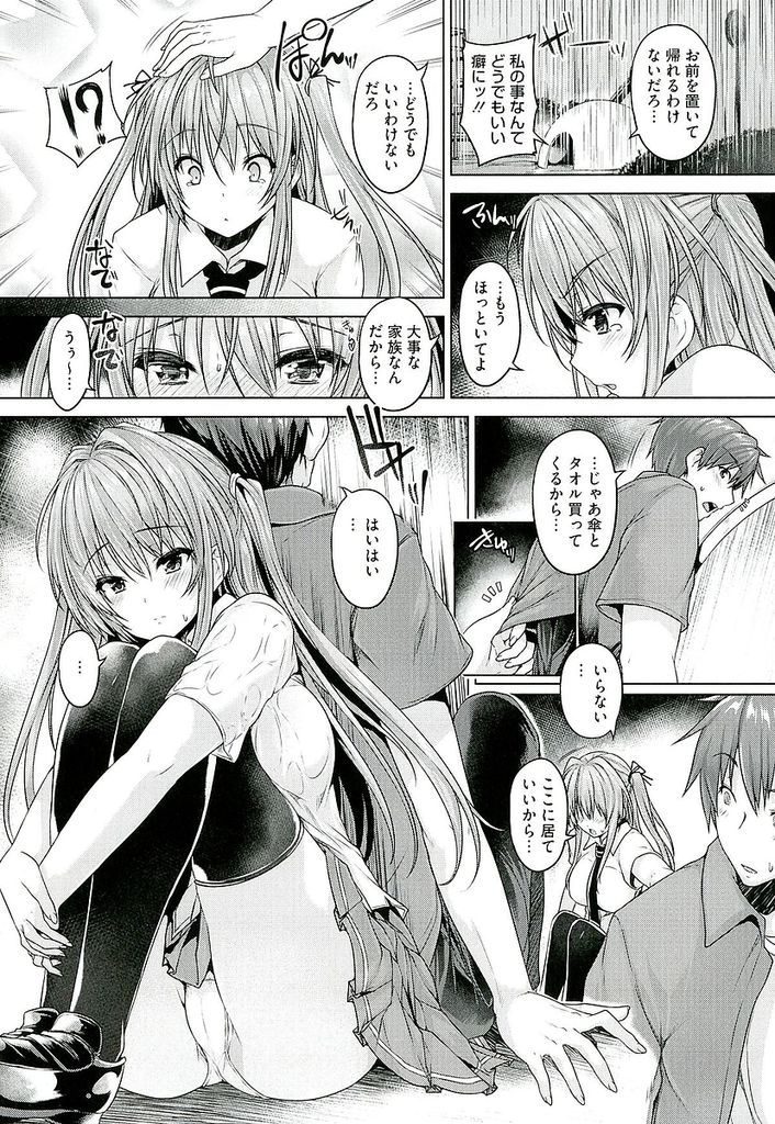 【エロ漫画】(3/4話)兄と姉がセックスしてる所見てしまい家出する巨乳の妹…素直にならない彼女に優しく接し公園でいちゃラブ中出しセックス【ごばん:Love square panic 第3話】