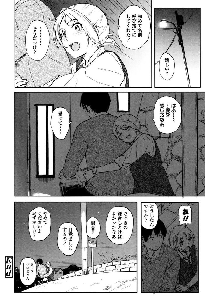 【エロ漫画】髪を切ったお礼にチンコをしゃぶりたがるJKの先輩…マンコを舐められ可愛い声を出して潮を吹き何度も中出しセックス【柴崎ショージ:ずっと傍に】