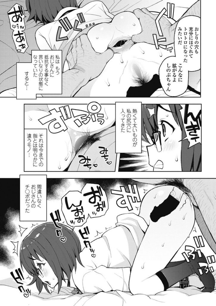 【エロ漫画】退屈な日々に刺激が欲しくて援助交際に手を出す巨乳メガネのJK…おじさんとの変わったプレイに興奮し普通のセックスより先に中出しアナルセックス【たまごろー:私が欲しかったもの】