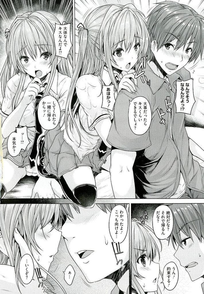 【エロ漫画】(3/4話)兄と姉がセックスしてる所見てしまい家出する巨乳の妹…素直にならない彼女に優しく接し公園でいちゃラブ中出しセックス【ごばん:Love square panic 第3話】