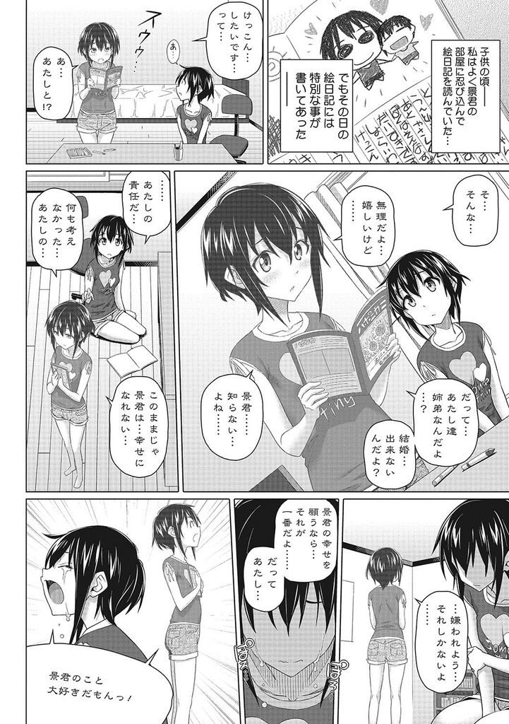 【エロ漫画】(5/10話)大きなおっぱいを揺らしてジョギングする爆乳の女子大生…野外でフェラして搾り取りレギンスを破って激しい中出しアナルセックス【白野じん:僕の素敵なお姉ちゃん5】