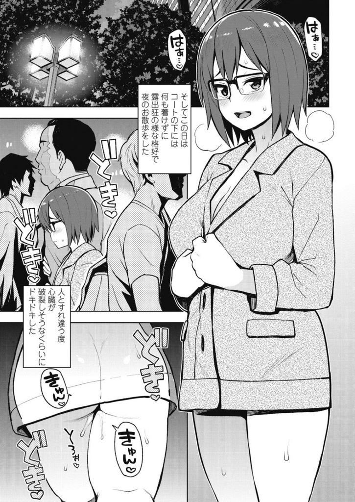 【エロ漫画】退屈な日々に刺激が欲しくて援助交際に手を出す巨乳メガネのJK…おじさんとの変わったプレイに興奮し普通のセックスより先に中出しアナルセックス【たまごろー:私が欲しかったもの】