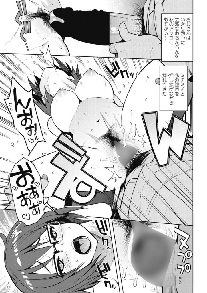 【エロ漫画】退屈な日々に刺激が欲しくて援助交際に手を出す巨乳メガネのJK…おじさんとの変わったプレイに興奮し普通のセックスより先に中出しアナルセックス【たまごろー:私が欲しかったもの】