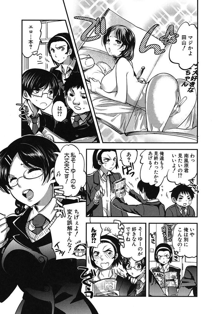 【エロ漫画】何かと調子を狂わせてくる巨乳メガネのオタクJK…ローターで我慢できなくなった処女の彼女と公衆トイレで中出しセックス【じゃこうねずみ:トリコじかけの腐女子】