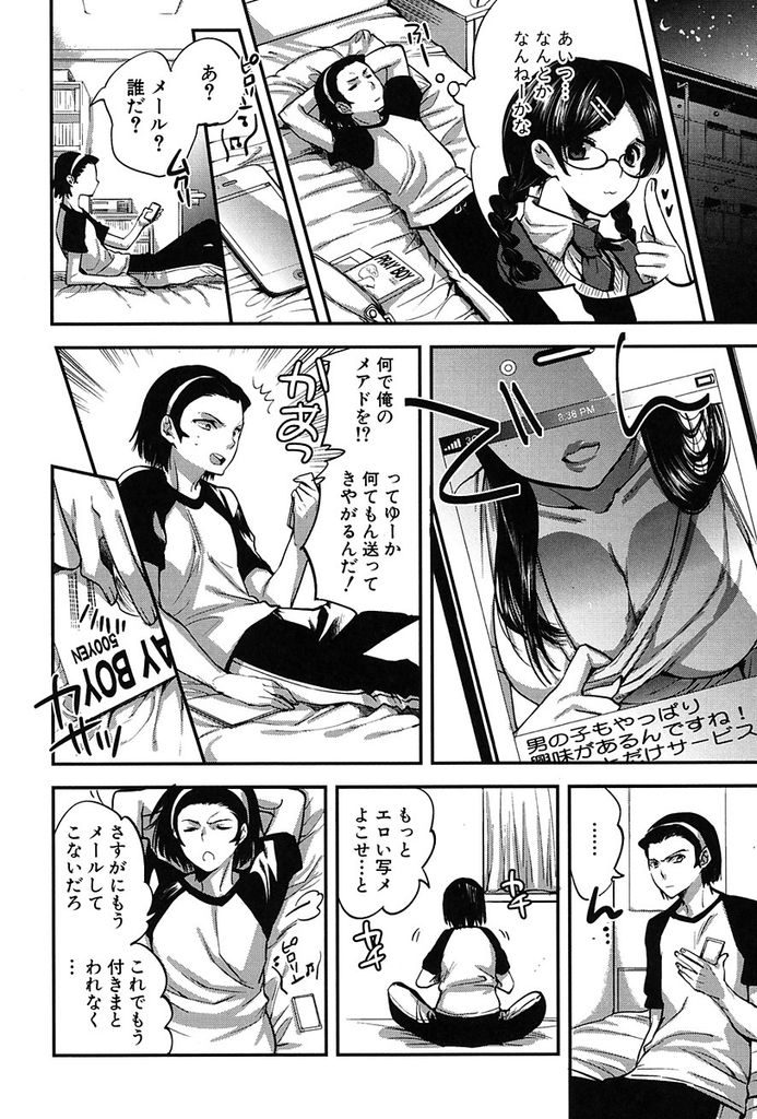 【エロ漫画】何かと調子を狂わせてくる巨乳メガネのオタクJK…ローターで我慢できなくなった処女の彼女と公衆トイレで中出しセックス【じゃこうねずみ:トリコじかけの腐女子】