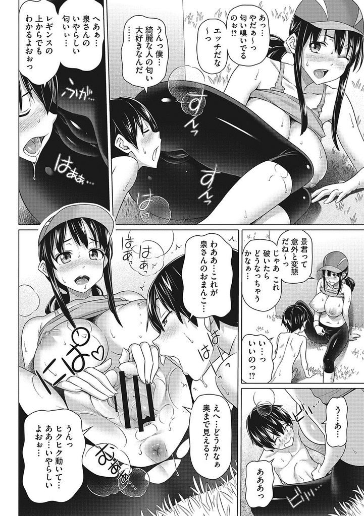 【エロ漫画】(5/10話)大きなおっぱいを揺らしてジョギングする爆乳の女子大生…野外でフェラして搾り取りレギンスを破って激しい中出しアナルセックス【白野じん:僕の素敵なお姉ちゃん5】