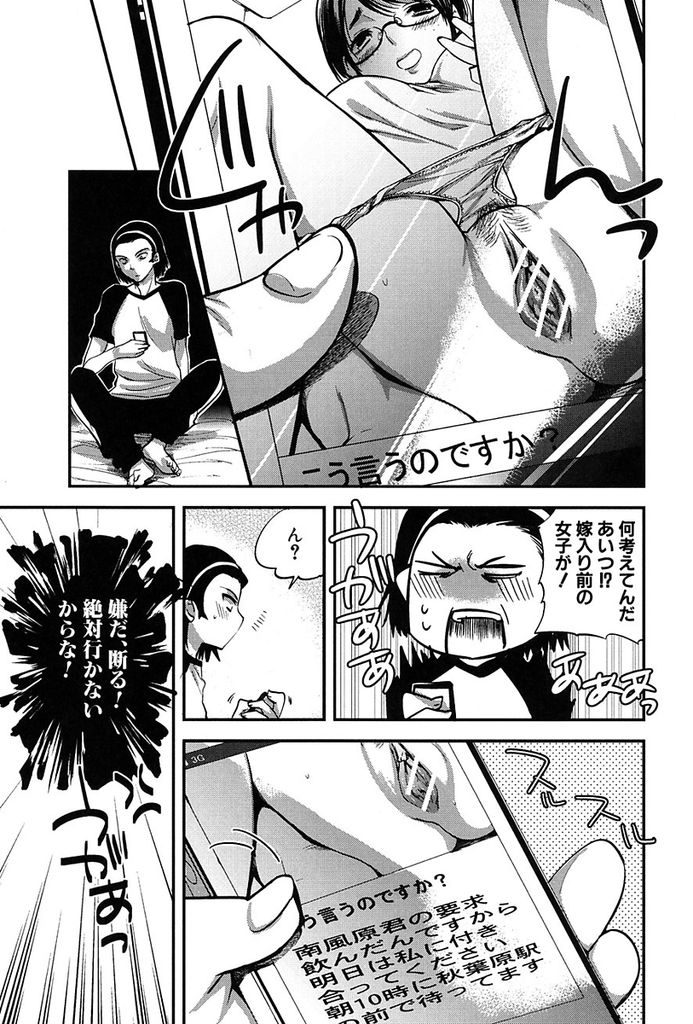 【エロ漫画】何かと調子を狂わせてくる巨乳メガネのオタクJK…ローターで我慢できなくなった処女の彼女と公衆トイレで中出しセックス【じゃこうねずみ:トリコじかけの腐女子】