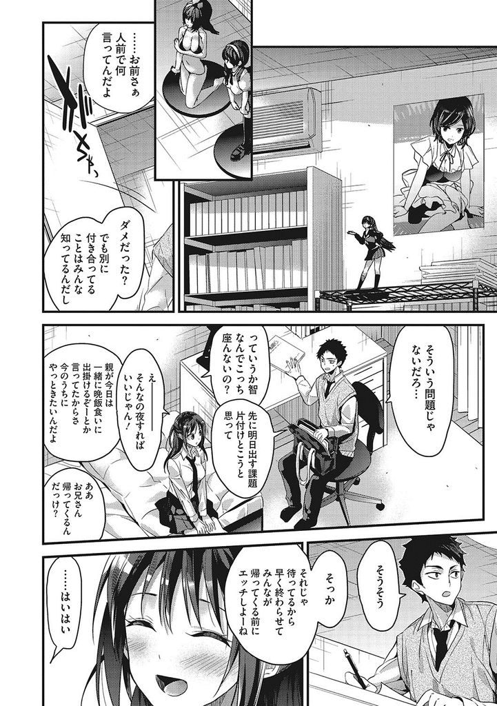 【エロ漫画】セックスの相性がバッチリなオタクの幼馴染と付き合う巨乳JK…勝手にエロ本を読んでスイッチが入った彼女といちゃラブ中出しセックス【みずゆき:ヤる気スイッチの入れ方】