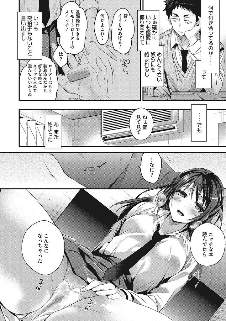 【エロ漫画】セックスの相性がバッチリなオタクの幼馴染と付き合う巨乳JK…勝手にエロ本を読んでスイッチが入った彼女といちゃラブ中出しセックス【みずゆき:ヤる気スイッチの入れ方】