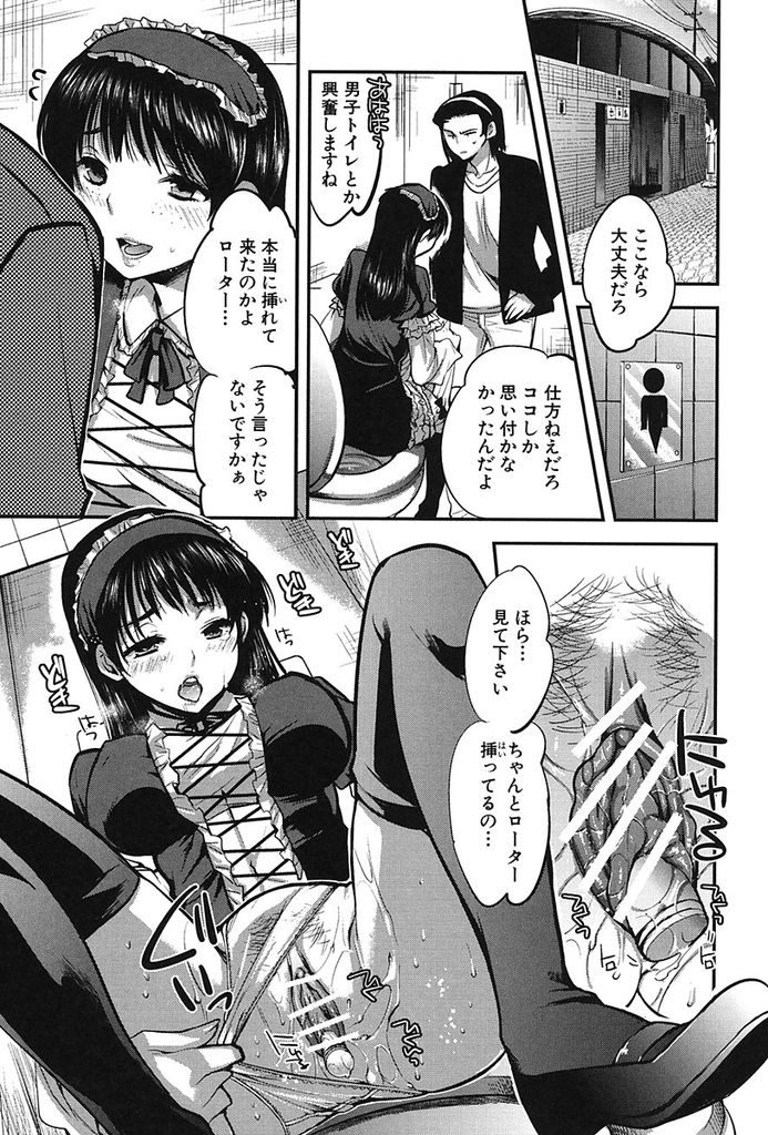 【エロ漫画】何かと調子を狂わせてくる巨乳メガネのオタクJK…ローターで我慢できなくなった処女の彼女と公衆トイレで中出しセックス【じゃこうねずみ:トリコじかけの腐女子】