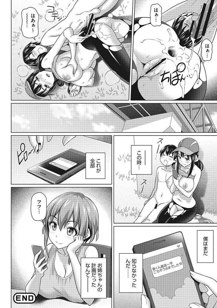 【エロ漫画】(5/10話)大きなおっぱいを揺らしてジョギングする爆乳の女子大生…野外でフェラして搾り取りレギンスを破って激しい中出しアナルセックス【白野じん:僕の素敵なお姉ちゃん5】