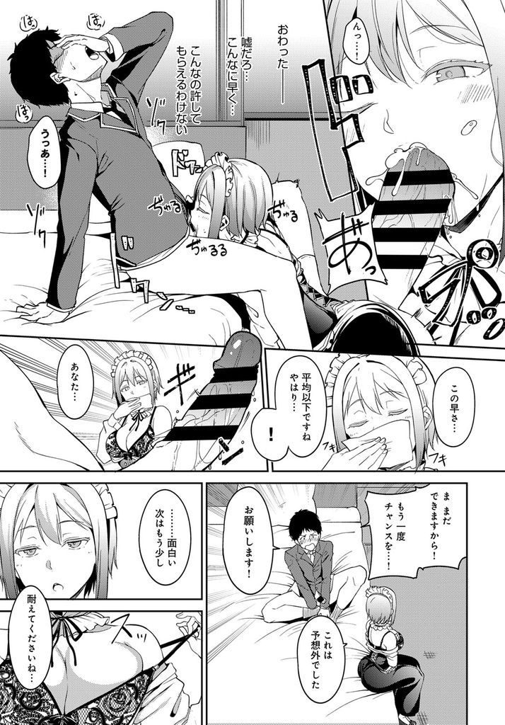 【エロ漫画】(1/2話)お嬢様に相応しいかどうかセックスで試験する巨乳のメイド…何度射精しても萎えないチンコに本気になって生で激しい中出しセックス【あるぷ:西園寺家の華麗なる性活 前編】