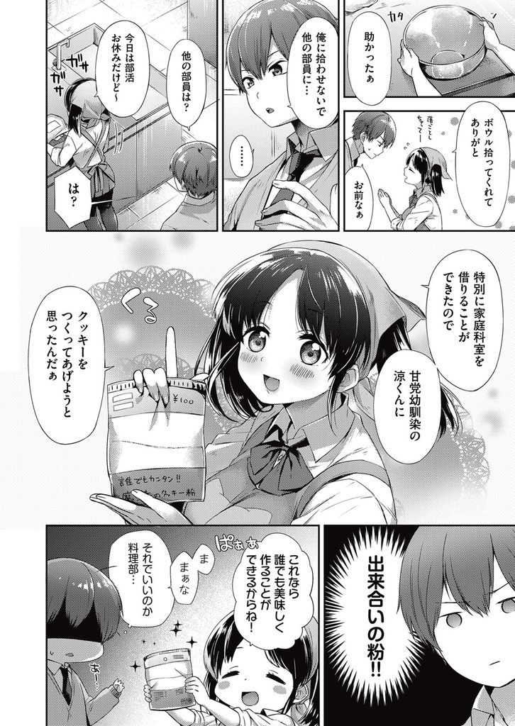 【エロ漫画】不器用ながらも幼馴染のためにクッキーを作ってあげようとする巨乳JK...触っても嫌がらない彼女の胸を揉み興奮して我慢できなくなった彼女といちゃラブ中出しセックス【冬みかん:溺愛♥クッキー】