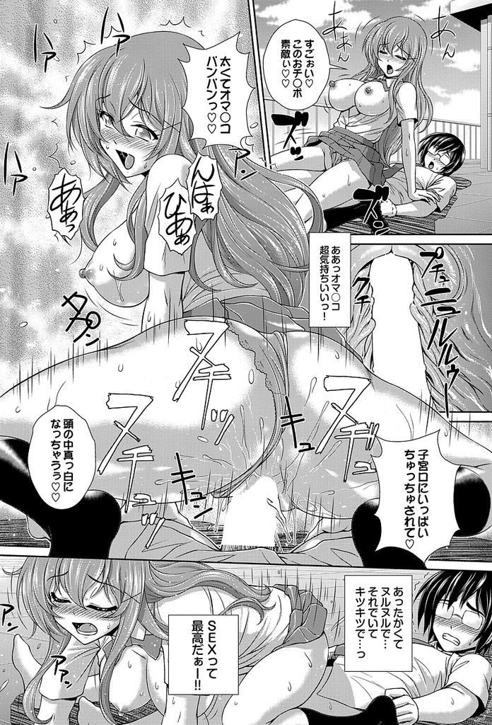 【エロ漫画】屋上で寝てたら上に乗ってオナニーし始める巨乳JKの先輩…69で舐め合い彼女自ら挿入して中出しセックスで一緒に絶頂【伴カズヤス:お昼寝して待っててね】