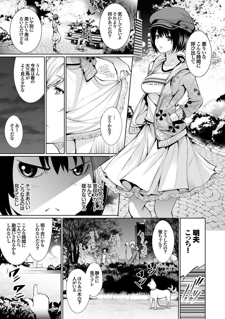 【エロ漫画】夢を追いかける幼馴染に想いを伝えようとする巨乳娘…なかなか言えず彼から告白され留学前に青姦中出しセックス【ゲンツキ:星空ろけっと】